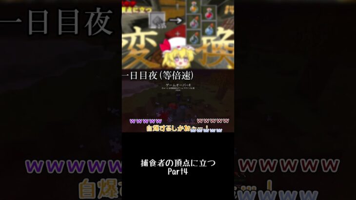 【マイクラ】一級フラグ建築士 　捕食者の頂点に立つ Part4 #マイクラ #ゆっくり実況  #マインクラフト