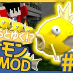 【Pixelmon】俺が、俺たちが伝説なんだ！(#10)【マイクラMOD実況】