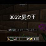 【マインクラフト】RPG制作日記④ボス#マインクラフト #マイクラ #minecraft #rpg#コマンド