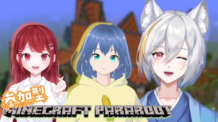 【マイクラ/パラルートRPG】魔法で敵を焼いていけ！マイクラコラボ！ withすぃーとこーん/愛薔薇りい 【御酒草陽】