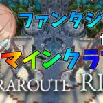 【マイクラ雑談】すいこん鯖におれの家が建ったらしいので見に行くだけの配信　パラルートRPGPart.8【バ美肉VTuber準備中/パラルートRPG】