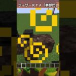 ウィザーRTA「拳部門」 #マインクラフト #マイクラ #minecraft