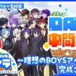 【中間発表】STPR BOYS マイクラ〜理想のBOYSアイランドを完成させよう〜