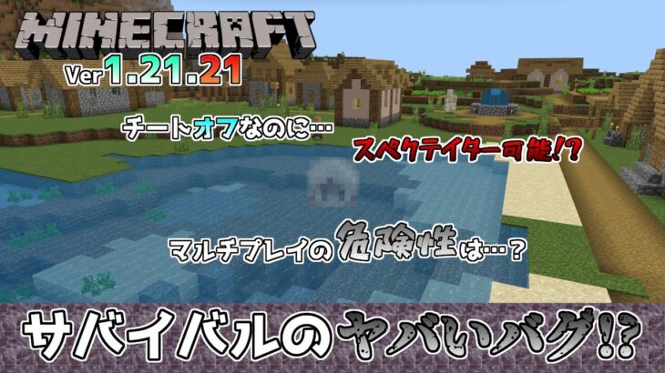 【統合版マイクラ】実績ありのチートなしでもスペクテイターになれてしまうバグ!? 統合版マインクラフト・バグ報告会【Switch/Win10/PE/PS4/Xbox】