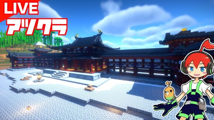 【マイクラ】雷門建築　TNT整地　アツクラぼくなつ
