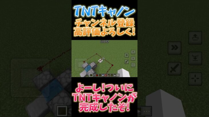 マイクラでTNTキャノンを作った結果､､､！？ #マイクラ #minecraft #ゆっくり実況