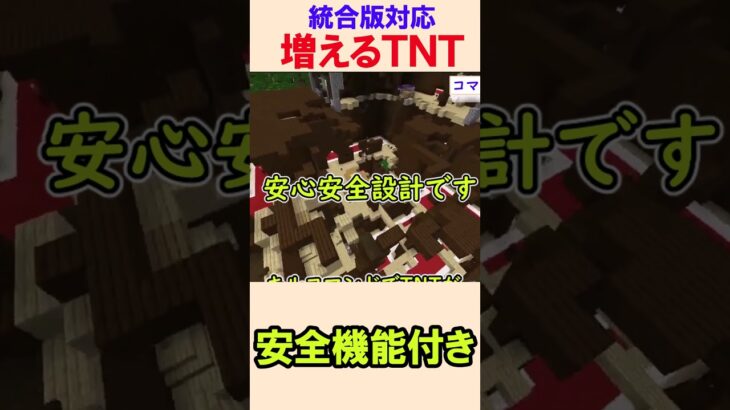 【統合版対応】ドンドン増えるTNTコマンド【マイクラコマンド】【統合版/BE/Win/プレステ/スマホ】 #maincraft #マイクラ #コマンド