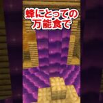 ローヤルゼリーについて解説【The BumbleZone】【マイクラMOD】