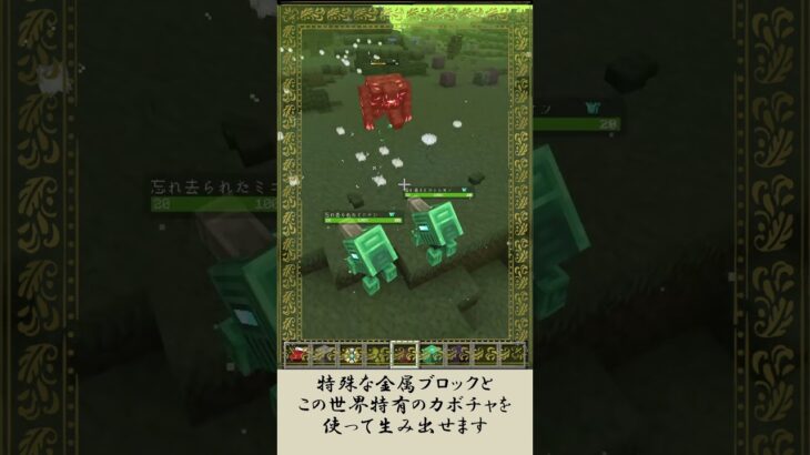 忘れられたミニオンについて解説【The Under Garden】【マイクラMOD】