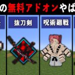 【統合版マイクラ】最強アドオン VS ウィザーを戦わせてみた【ゆっくり解説】