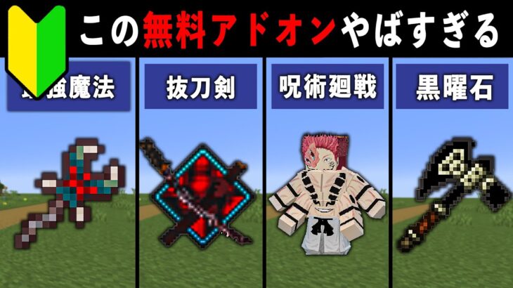 【統合版マイクラ】最強アドオン VS ウィザーを戦わせてみた【ゆっくり解説】