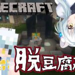 建築頑張りたい配信#マインクラフト【#新人Vtuber】