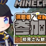 【マインクラフト/参加型】メン限初配信！！家づくりする！！【羽田ラス一樹✨/Vtuber】