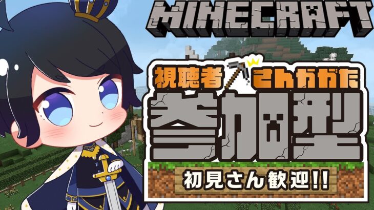 【マインクラフト/参加型】メン限初配信！！家づくりする！！【羽田ラス一樹✨/Vtuber】