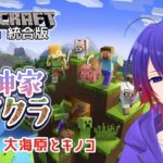 【ゲーム交流会┊鴻神家マイクラ】キノコ島までの道を整備する【鴻神 式/Vtuber】#minecraft #ゲーム配信