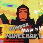 【統合版】【マイクラ】【視聴者参加型】とあるショッピングモールに現れる化け物から生き延びろ！？(メイクロby.アール)