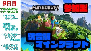 【統合版マインクラフト・参加型】住宅地を作ろう本編🏠素敵な家を見せとくれ【ういろうch】