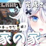 〖 マイクラ 〗 新建築開始!￤森の中の魔法の図書館🌳📖エンチャント施設📚✧￤cocricot〖  涼水しおり / Vtuber 〗