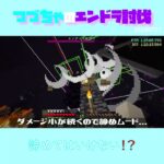 【マイクラ】諦めてはいけない！？　 fromつづちゃのエンドラ討伐！2024/07/27　#Minecraft　#Shorts