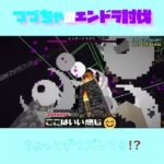 【マイクラ】ちょっとずつズレてる！？　 fromつづちゃのエンドラ討伐！2024/08/21　#Minecraft　#Shorts