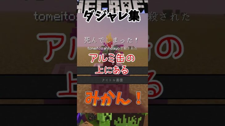 ダジャレ集 #マイクラ #マインクラフト #minecraft #ダジャレ