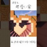 【あっとてるてる】可愛い家#てるてる#ゆっくり実況#てるってる建築 #minecraft #マインクラフト #マイクラ #おしゃれ建築