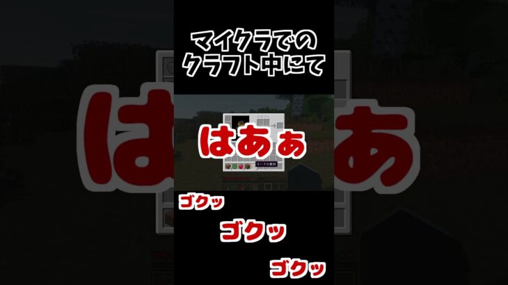 クラフト中にて【minecraft】