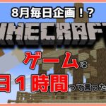 【マインクラフト】【キッカリマイクラ】今日で一旦家を終わらせる！！【minecraft】