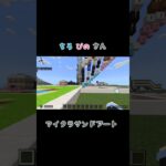 ちろぴのさんのコンクリートパウダーブロックアート　#ちろぴの 　#マインクラフト #マイクラ建築 　#マイクラ 　#minecraft