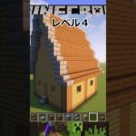 マイクラ　家を作るときの違い #マイクラ #マインクラフト #minecraft