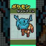 【マイクラ】サンドアートでポケモン！ #マインクラフト #minecraft #babysong #babysong #painting #drawing #shorts