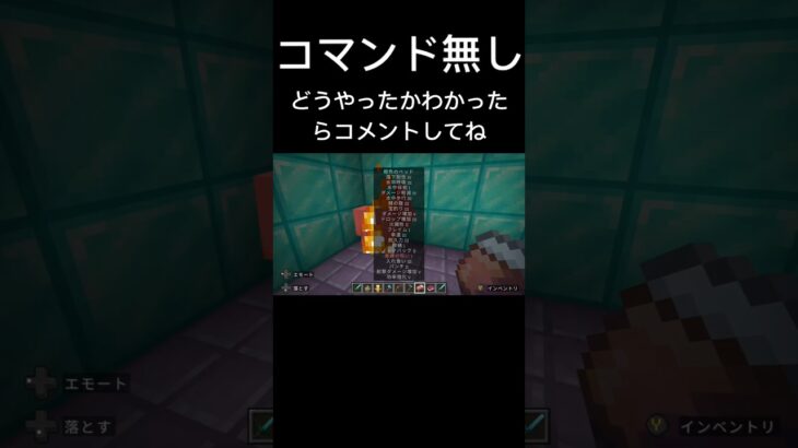 コマンド無しでいろんなエンチャントをベットにつけたよぞ。#マイクラ統合版 #マイクラ #minecraft  #minecraftshorts