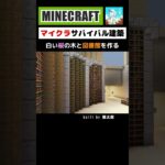 【マイクラ建築】白い桜と図書館を作ってみた #minecraft #マインクラフト #マイクラ #マイクラ建築 #minecraftshorts #minecraftbuilding #shorts