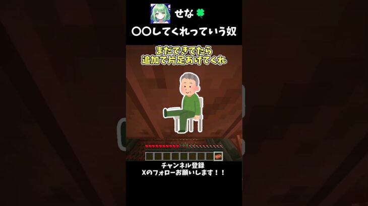 【マイクラ】〇〇してくれっていうやつ #minecraft  #shorts