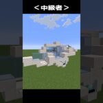 【マイクラ建築】初心者と上級者の違い ～宇宙船を作るときの違い～ #マイクラ #minecraft #マイクラ建築 #shorts