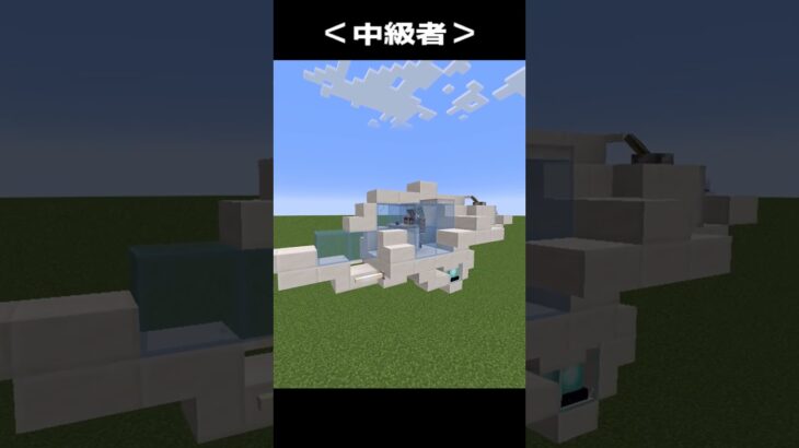 【マイクラ建築】初心者と上級者の違い ～宇宙船を作るときの違い～ #マイクラ #minecraft #マイクラ建築 #shorts