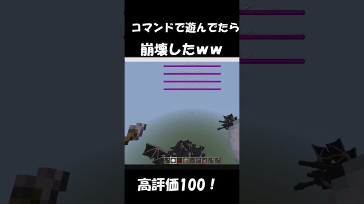 コマンドで遊んでたら、、、 #minecraft #マインクラフト#shorts