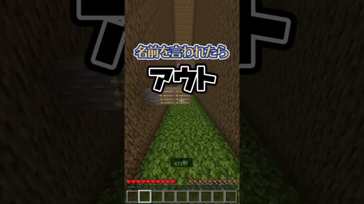 最後まで生き残れ！名前チャレンジ🌟 #マイクラ #minecraft #shorts