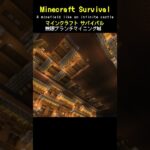 【マイクラ建築】凝灰岩ブロックは和風建築にオススメ #minecraft #マインクラフト #マイクラ  #マイクラ建築 #マインクラフト建築 #おしゃれ建築 #無限城 #shorts