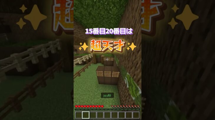 超天才チャレンジ！誕生日最後まで残れるかな🎂✨️  #マイクラ #minecraft #shorts