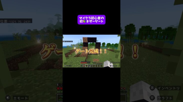 マイクラ初心者何も知らずにネザーに入る #マイクラ #minecraft #マインクラフト #shorts