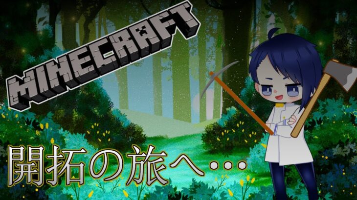 【 #minecraft 】道とか家とか建てナイトイケン【 #配信 / #vtuber 】