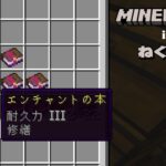 【minecraft/ねくら鯖】今日はエンチャントの日【Vtuber/茜丸】