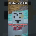 【悲報】便利modがハリボテな件について #shorts #ゆっくり実況 #マイクラ #マインクラフト