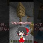 part11 目が合ったら勝負だ！ #shorts #minecraft #マイクラ #ゆっくり実況