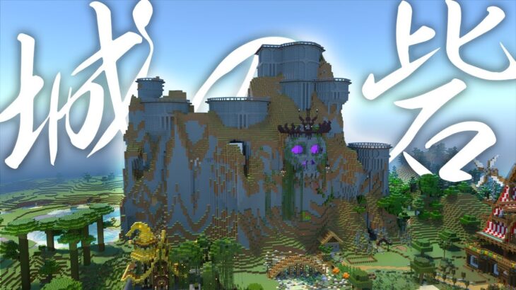 【マイクラ】鍛冶型全部集めてファンタジーなお城を作る！砦編【マイクラ実況】  part19-1