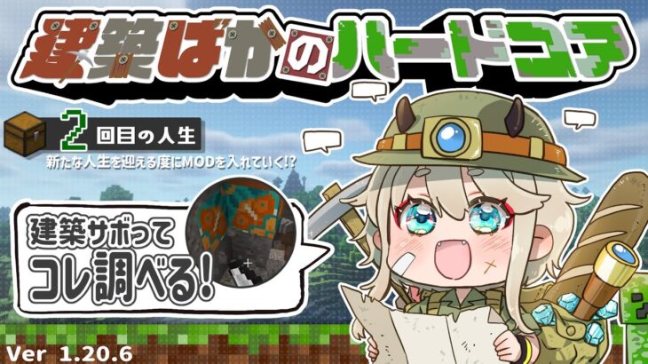【マイクラ】建築バカのハードコア part2-11【Vtuber】