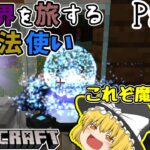 【マイクラ】魔法はね、ロマンなんだよ【ゆっくり実況】part2