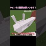 【マイクラ】一分間建築チャレンジpart25/マインクラフト実況動画【ゆっくり実況】 #マイクラ #まいくら #minecraft  #ゆっくり実況#建築#shorts