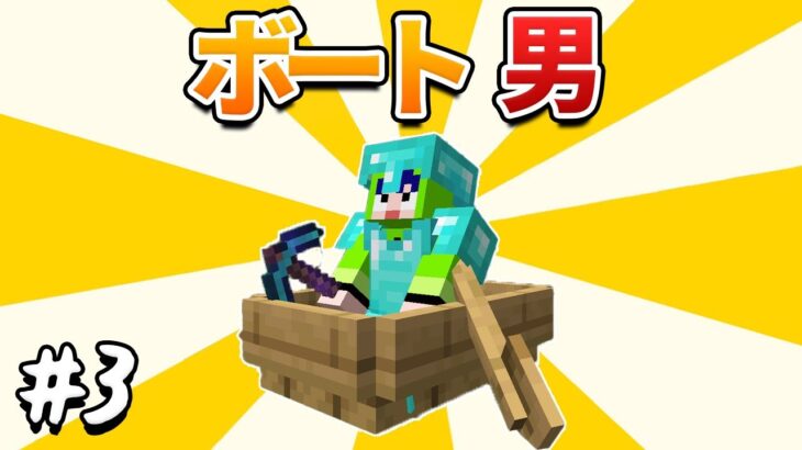 ボートから降りることなくダイヤ装備を揃える男【マイクラ】　ボートサバイバルpart3【たにクラ】